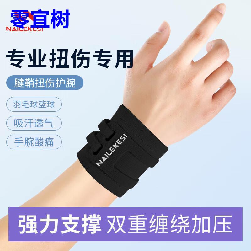 护腕 健身瑜伽腱鞘TFCC护腕扭伤手腕套损伤篮球超薄男护手套女