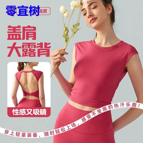 春夏瑜伽短袖女固定式胸垫性感露背短款运动t恤收腰显瘦健身背心