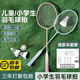 欧梵达羽毛球拍儿童小学生6-12岁碳素超轻初学者青少年专用套装