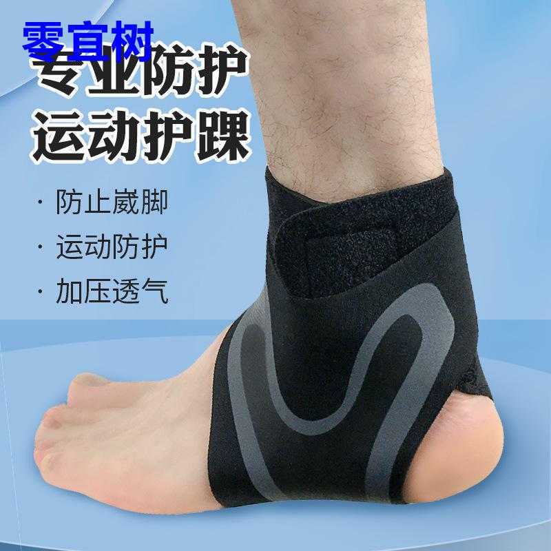 外贸轻薄运动护踝防崴脚保护套固定扭伤恢复踝关节绑带护脚踝护具