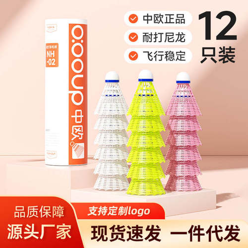 中欧专业超级耐打王尼龙羽毛球鹅毛耐用室外防风训练塑料球筒NH02