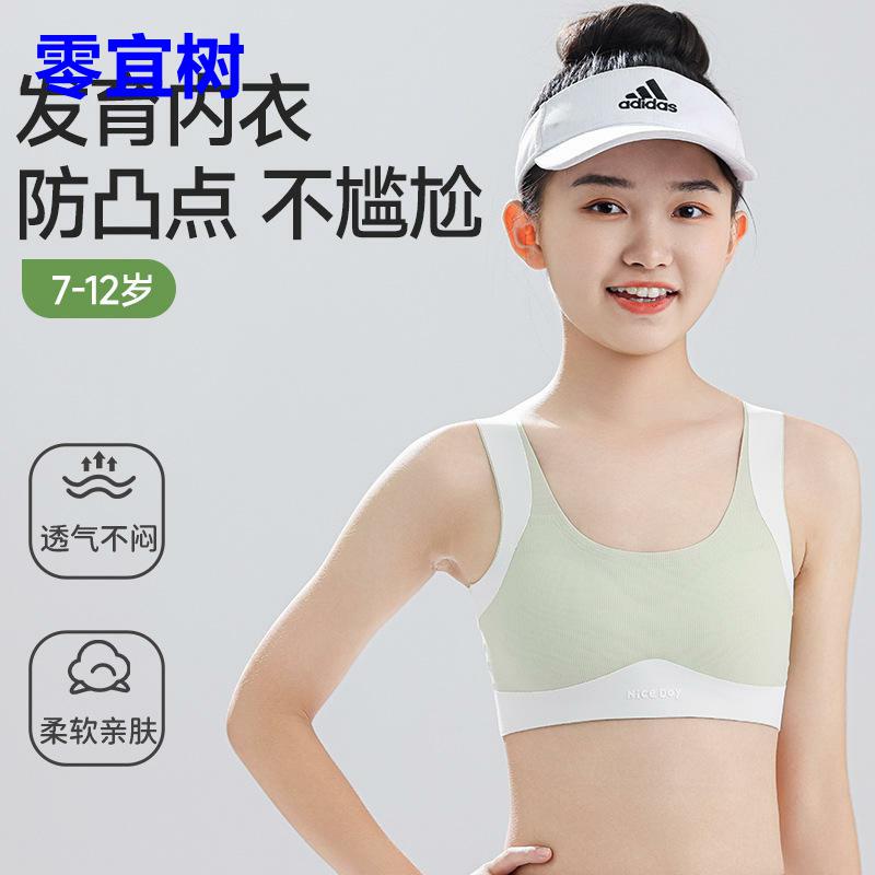 女童发育期少女运动文胸青春期初高中生跑步防震透气背心女孩内衣