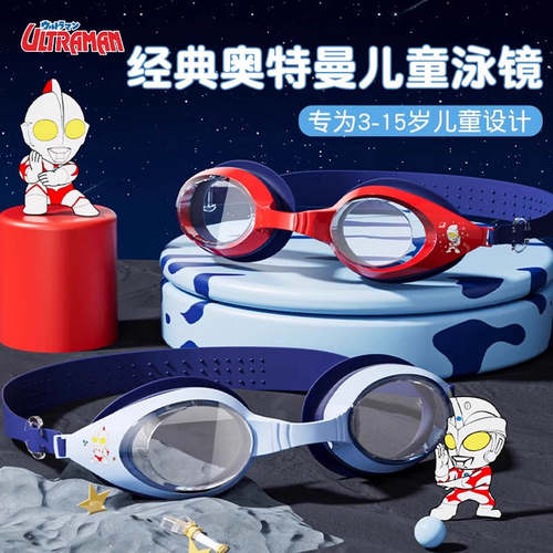 经典奥特曼儿童泳镜男童防水防雾高清游泳眼镜专业游泳镜泳帽装备