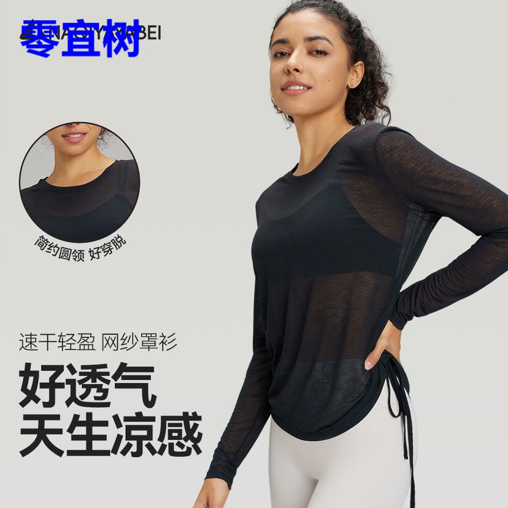 网纱夏季透气抽绳长袖上衣运动健身瑜伽T恤速干透明宽松瑜伽服女