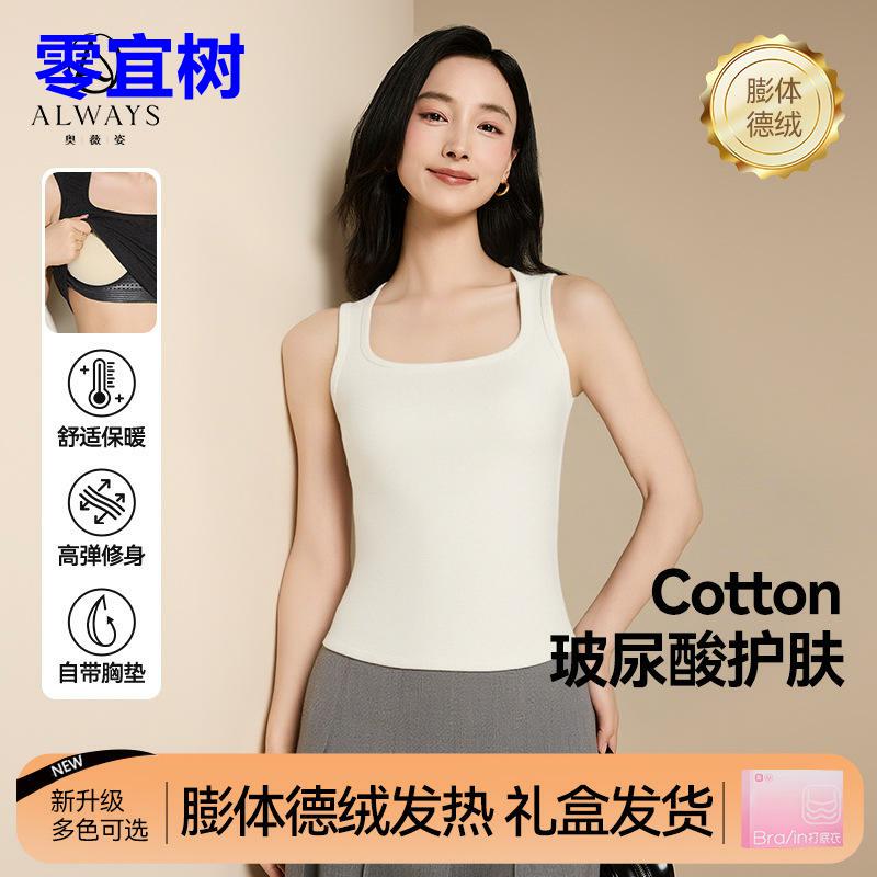 【10A抗菌】奥薇姿带胸垫膨体德绒保暖背心女士秋冬大码无痕打底
