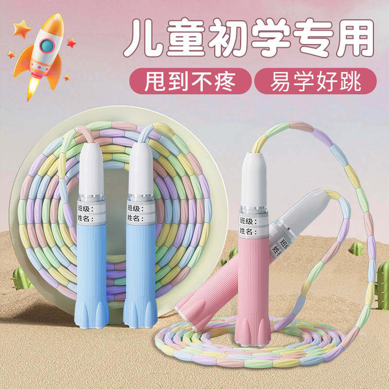 儿童彩虹竹节跳绳幼儿园初学者跳绳专业跳绳不打结可调节长度绳子