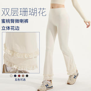 高腰收腹直筒微喇叭裤女秋季新款花边休闲运动速干云感显瘦瑜珈裤
