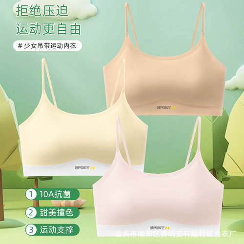 少女文胸发育期女童内衣固定杯无痕初高中学生运动抹胸吊带小背心