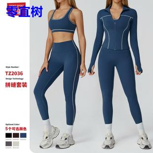 外贸撞色磨毛瑜伽套装 瑜伽健身服休闲跑步运动三件套2036 拉链修身