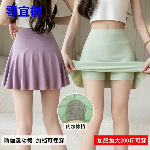 大码冰丝短裙夏女加裆可裸穿瑜伽运动裙高腰200斤可穿甜辣百褶裙