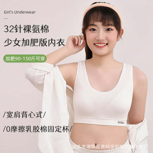 少女内衣发育期固定杯大码文胸高中初中学生二三阶段运动防震背心
