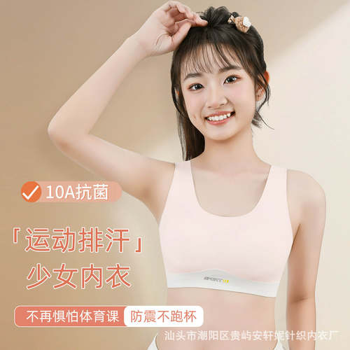 少女内衣粉底肤隐形发育期文胸12--18岁学生初高中生固定杯小背心