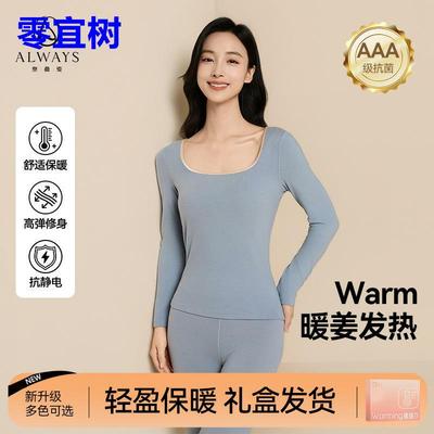 奥薇姿保暖秋衣秋裤女美雅碧自发热内衣套装加绒无痕基底美肤打底