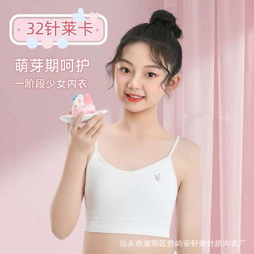女童内衣发育期薄款少女文胸女孩防凸点吊带小学生一阶段儿童背心