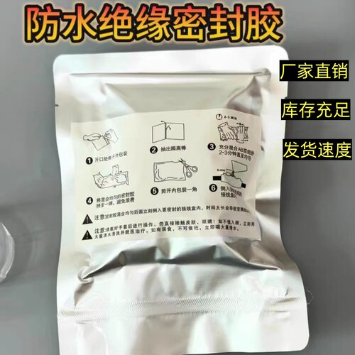 电缆防水绝缘密封胶地埋灌封胶