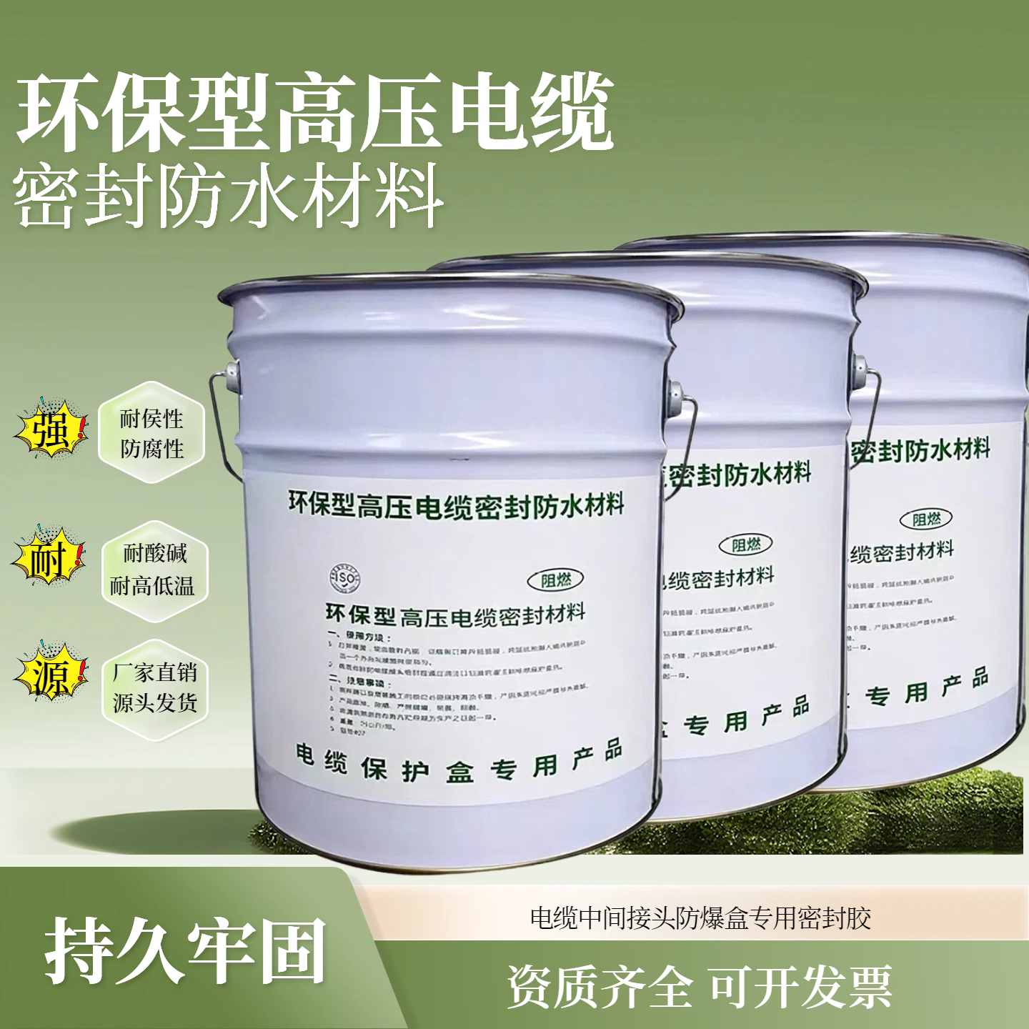 环保型高压电缆密封胶接头灌封胶
