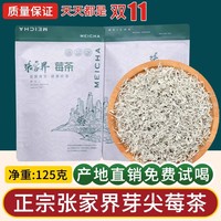 正宗张家界特级芽尖龙须野生莓茶恩施藤茶茅岩莓茶永顺莓茶茶香冠