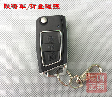 铁将军遥控器 折叠 红灯 R4298/HCS201 单个 万能遥控 原厂配件