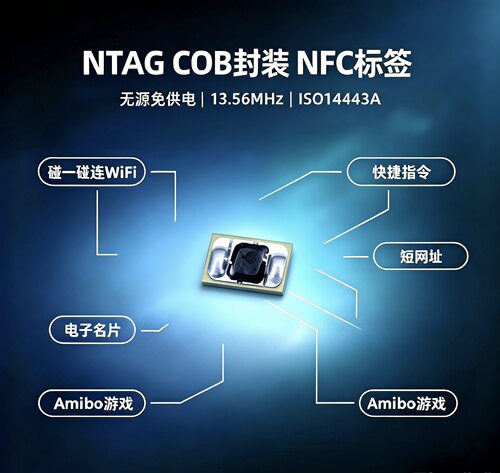 【NFC碰一碰电子标签】COB封装13.56MHZ电子标签ntag213 216芯片