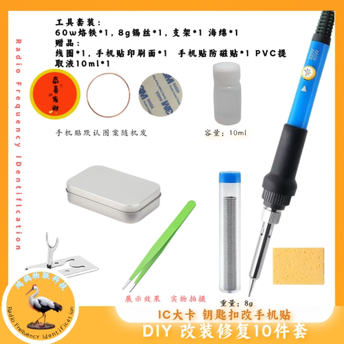 改装复原ICID卡nfc门禁公交电梯断卡芯片移植钥匙扣手机背贴