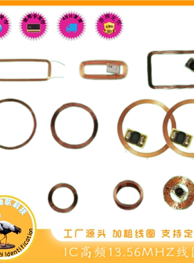 13.56MHZ高频IC卡感应线圈 漆包线复旦CUID CPU卡FM1208系列定制