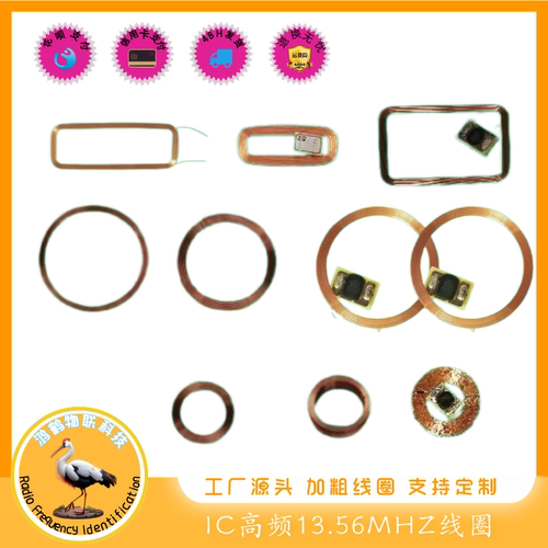 高频RFID线圈13.56MHZ定制加粗