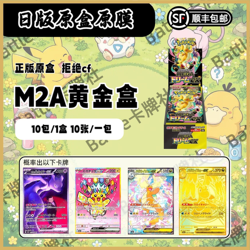 日版宝可梦M6翡翠风暴M2A黄金盒