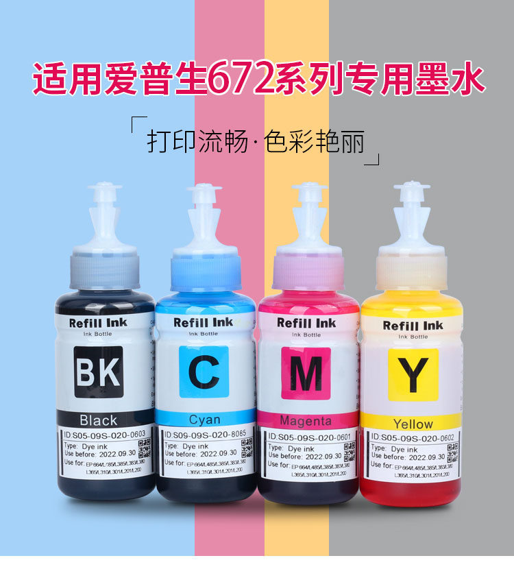 适用爱普生672墨水 l310 l313 l358 l351 l353 l455喷墨打打印机