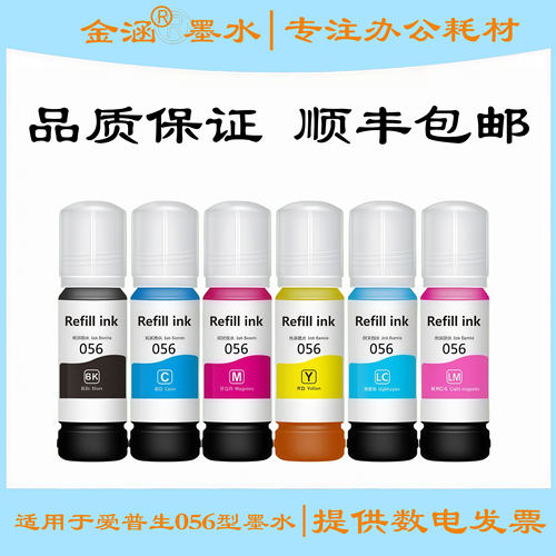 适用爱普生L8058 L18058 L8050 L18050打印机墨水056墨仓照片墨水