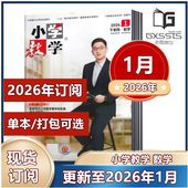 12月 2024 下半月.数学 小学教学数学杂志2026年1月 2022年清仓 教育类书籍 2025全年半年订阅 2025年1 邮发代号36 307