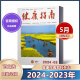 2024年订阅 健康指南杂志2024年1 2022 2023年1 康养生科学家庭医生养生食疗保养中国健康指南过期刊 2021年 5月 12月