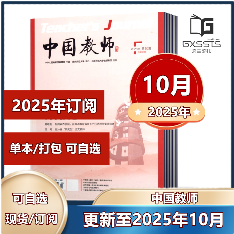 中国教师杂志教育类期刊