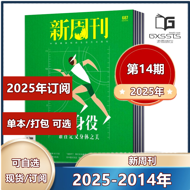 新闻时事生活热点期刊