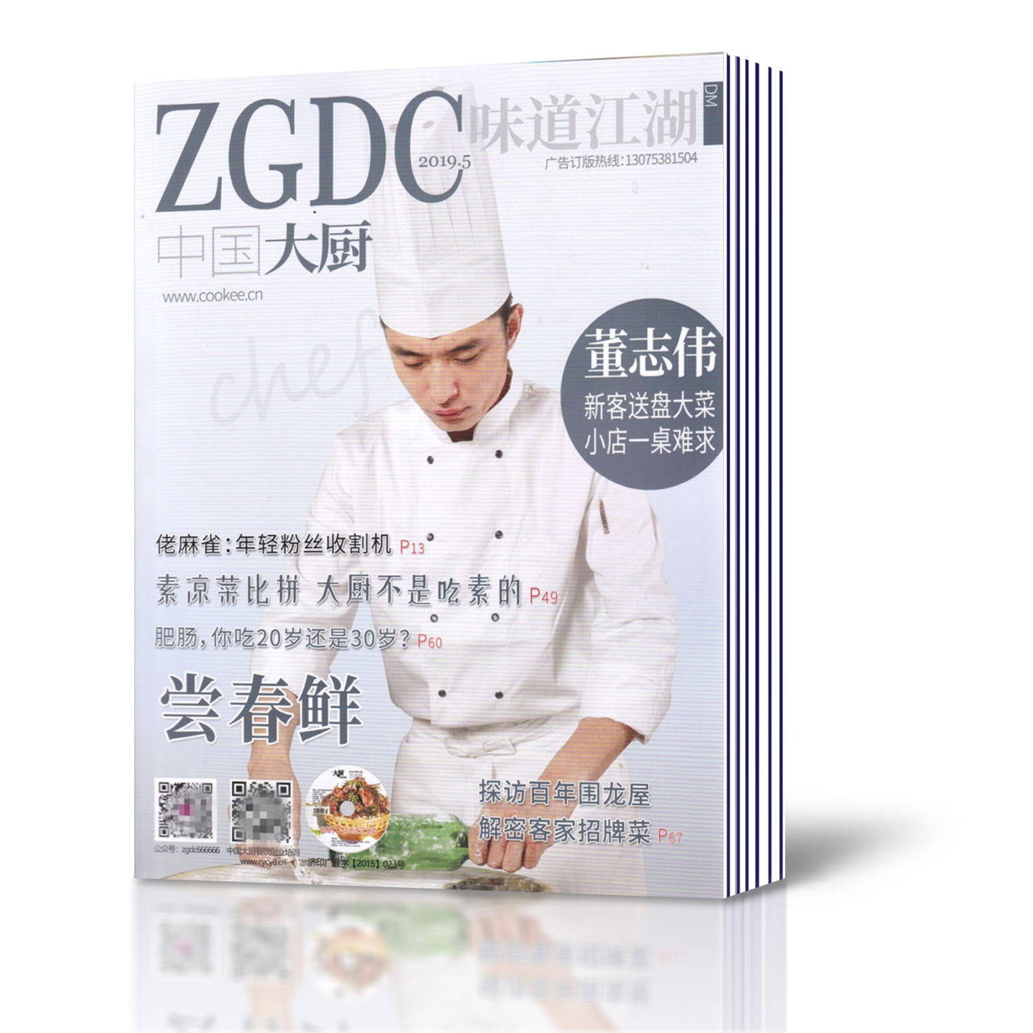 【2019年打包】中国大厨杂志2019年1/2/5-12月共9本打包(其中2月休刊）东方美食烹饪菜谱图书籍烹饪技巧餐饮酒店厨房管理