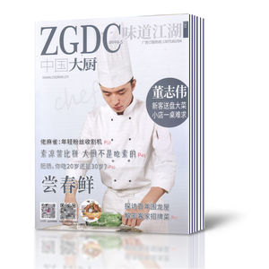 中国大厨杂志2019年打包
