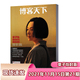 新刊现货 博客天下杂志2021年11月15日第21期 总第351期 章子怡封面 精彩内页