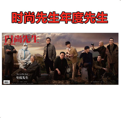 现货正版！Esquire时尚先生杂志2020年12月总第194期 内文大秦帝国剧照秦昊费启鸣罗永浩胡杏儿张鲁一段奕宏李乃文陈佩斯
