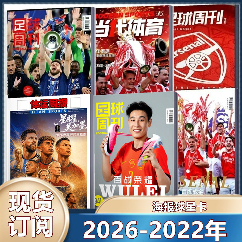 现货 足球周刊杂志2025年940/939/938-932/931/941期预售/美加墨世界杯观战指南/穆勒增刊/神枪手/英伦枪王/订阅海报球星卡】