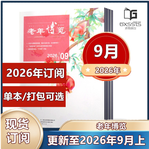 单本链接老年博览杂志