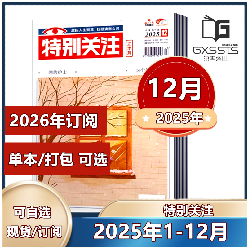 多种套餐任选特别关注杂志