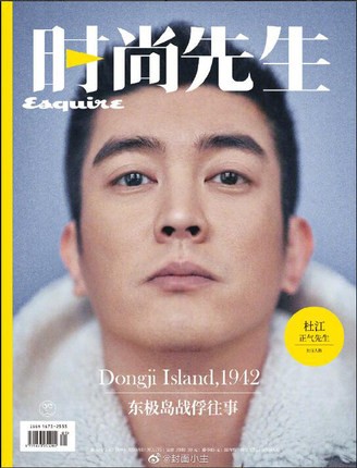 封面任选esquire时尚先生杂志