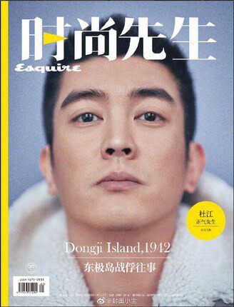 【多封面任选】Esquire时尚先生杂志2020年1月 杜江/郭京飞封面任选 时尚生活男士服装旅游科技拍照道具图书展示 - 封面