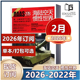 NAAS海陆空天惯性世界杂志2026年1 2025年1 12月 2月 2024年2023年2022年可选 军事武器国防军事兵器