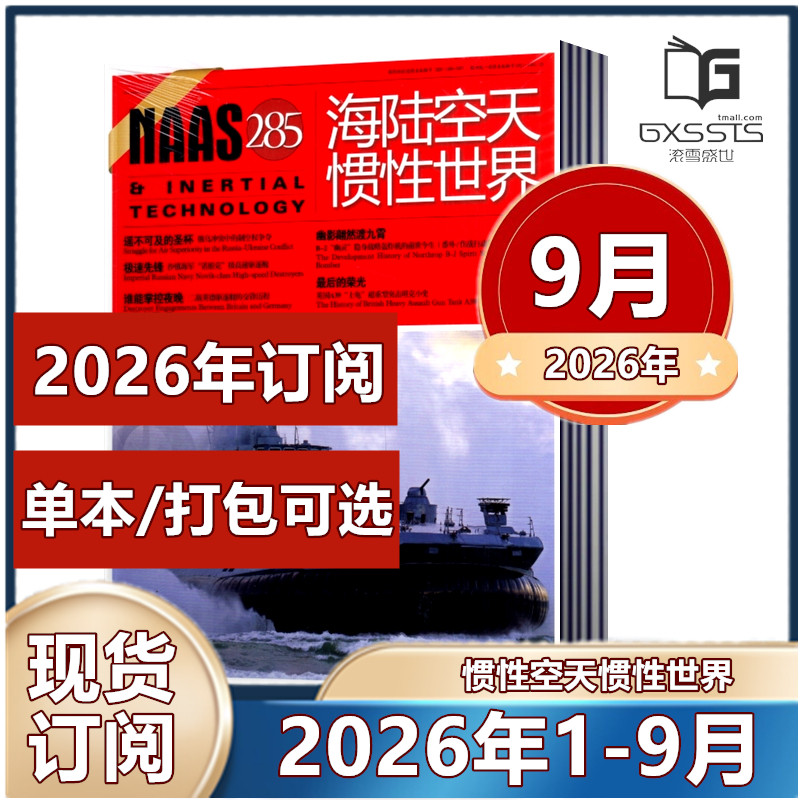 NAAS海陆空天惯性世界图片