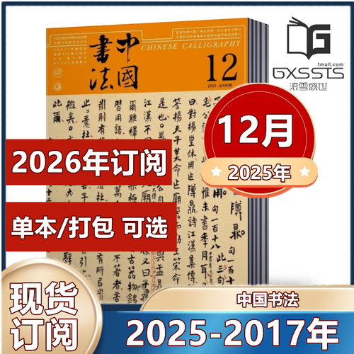 单本链接中国书法杂志