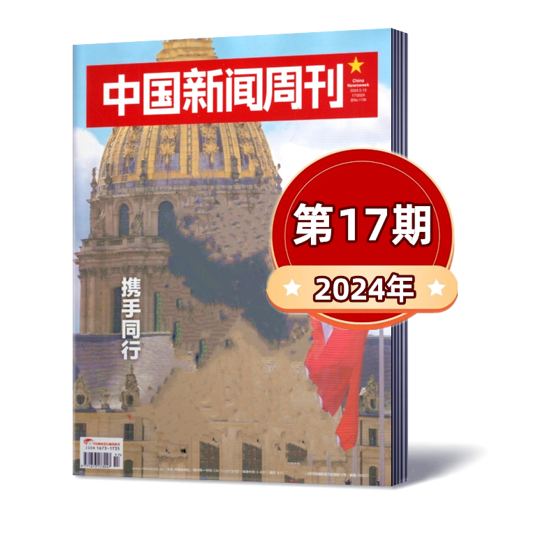 现货速发 中国新闻周刊杂志2024年第1-15/16/17期+023年第