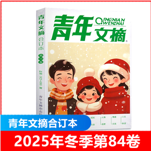 青年文摘合订本2025年/2024年/2023年/2022年/2021年/2020-2011年第23-79卷往期清仓 文学课外阅读书籍青年文学文摘少年版励志杂志