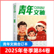 励志杂志 2022年 2024年 青年文摘合订本2025年 2011年第23 2023年 2020 文学课外阅读书籍青年文学文摘少年版 2021年 79卷往期清仓