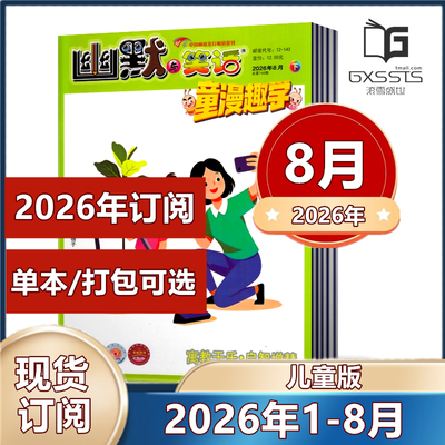 7-12岁学生课外阅读搞笑漫画故事