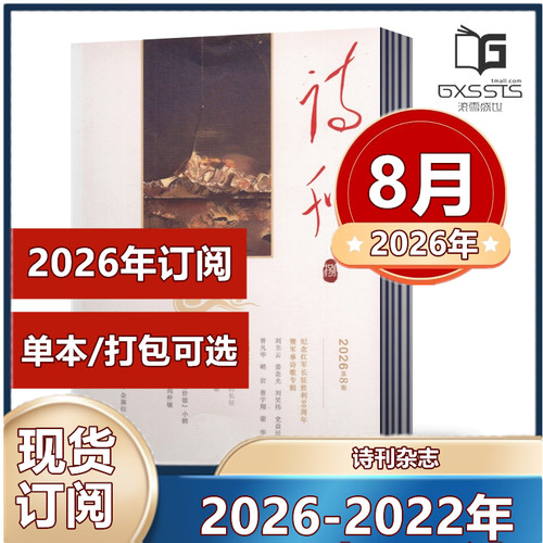 短词诗歌文学杂志期刊